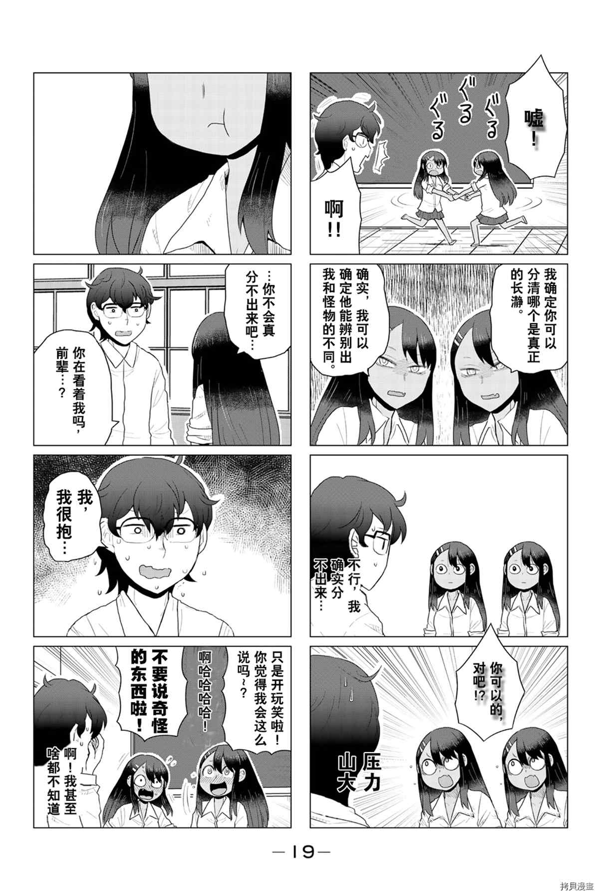 《不要欺负我、长瀞同学》漫画最新章节同人集3免费下拉式在线观看章节第【20】张图片