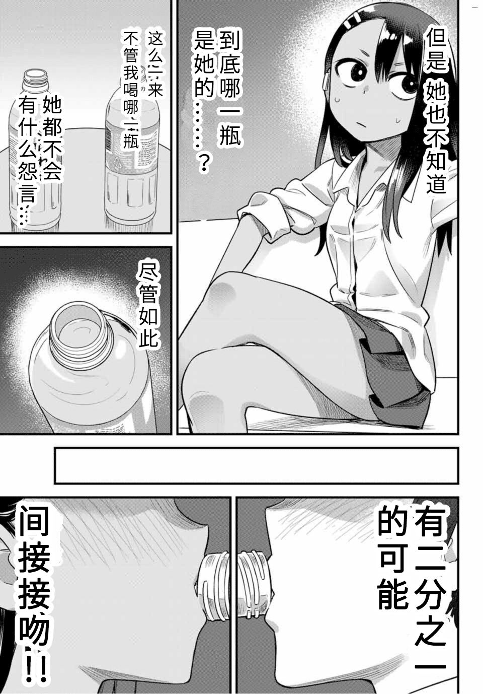 《不要欺负我、长瀞同学》漫画最新章节第31话免费下拉式在线观看章节第【11】张图片