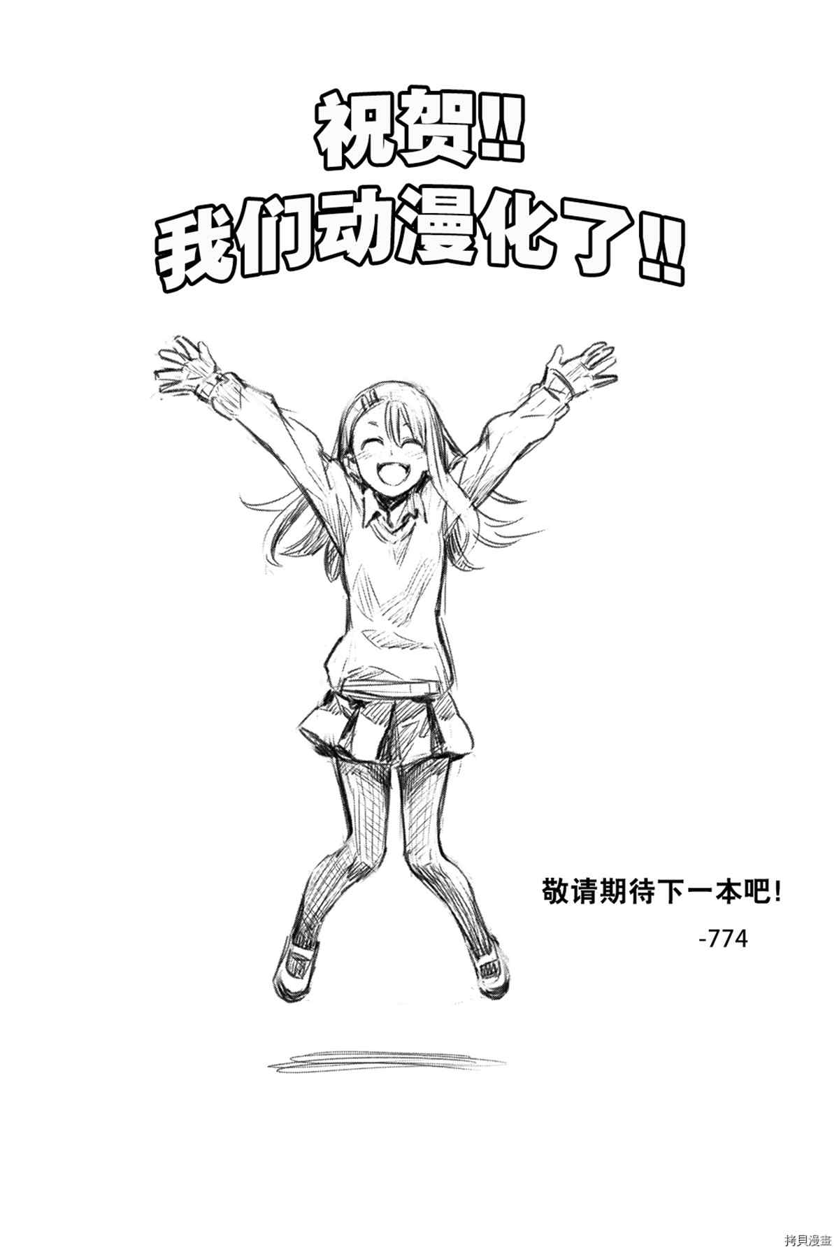 《不要欺负我、长瀞同学》漫画最新章节8卷特典免费下拉式在线观看章节第【19】张图片