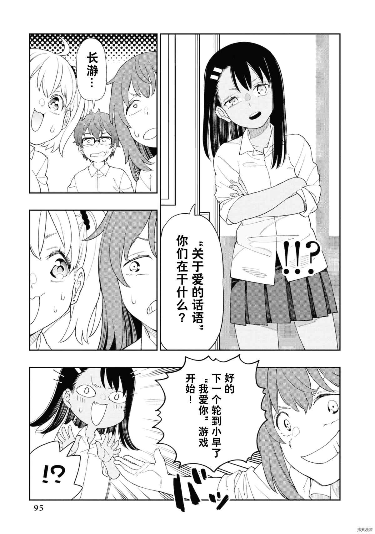 《不要欺负我、长瀞同学》漫画最新章节同人集4免费下拉式在线观看章节第【90】张图片