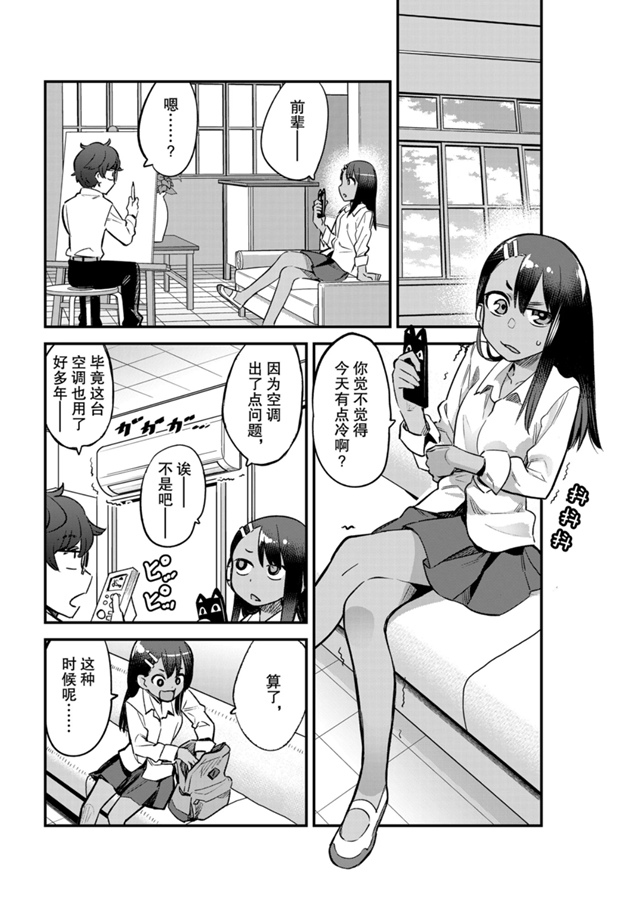 《不要欺负我、长瀞同学》漫画最新章节第53话 试看版免费下拉式在线观看章节第【2】张图片