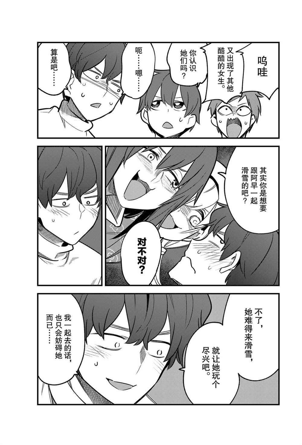 《不要欺负我、长瀞同学》漫画最新章节第74话 试看版免费下拉式在线观看章节第【21】张图片