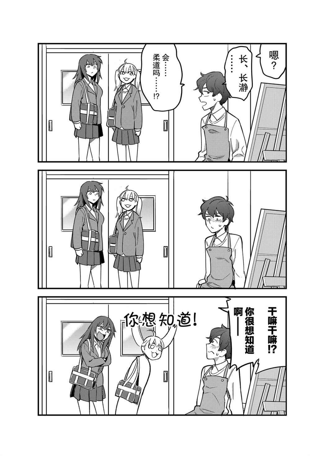 《不要欺负我、长瀞同学》漫画最新章节第76话 试看版免费下拉式在线观看章节第【14】张图片