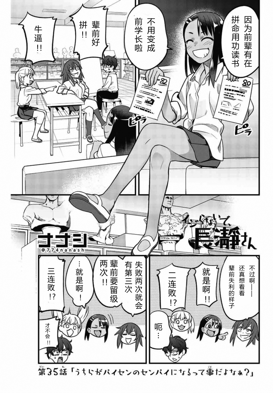 《不要欺负我、长瀞同学》漫画最新章节第35话免费下拉式在线观看章节第【1】张图片