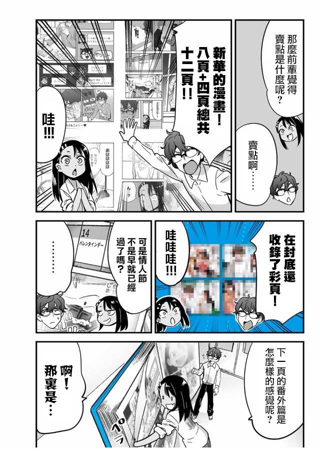 《不要欺负我、长瀞同学》漫画最新章节单行本预告免费下拉式在线观看章节第【3】张图片