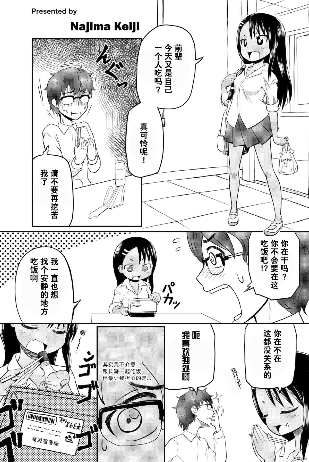 《不要欺负我、长瀞同学》漫画最新章节同人集1免费下拉式在线观看章节第【22】张图片