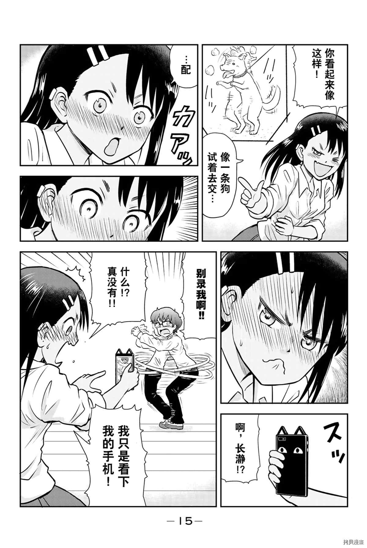 《不要欺负我、长瀞同学》漫画最新章节同人集3免费下拉式在线观看章节第【16】张图片