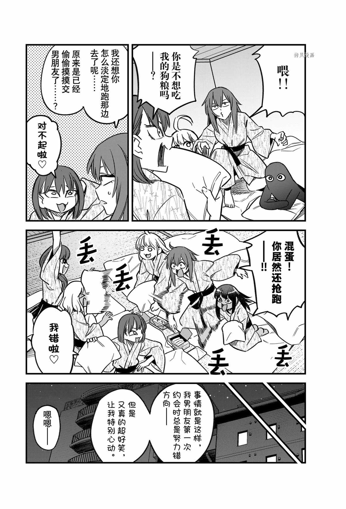 《不要欺负我、长瀞同学》漫画最新章节第104话 试看版免费下拉式在线观看章节第【10】张图片