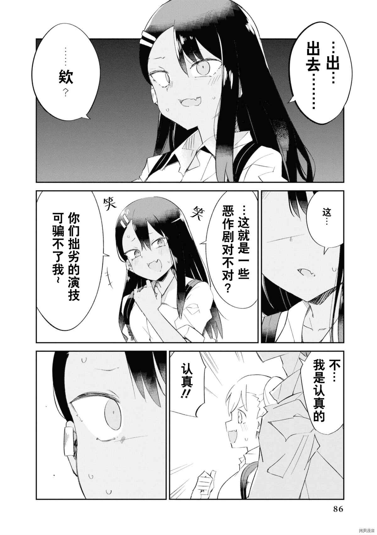 《不要欺负我、长瀞同学》漫画最新章节同人集4免费下拉式在线观看章节第【81】张图片