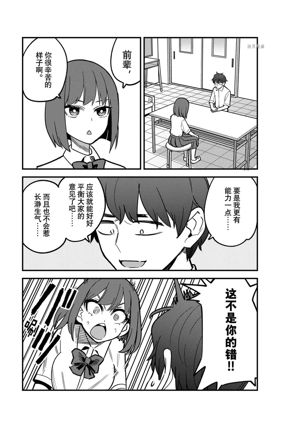 《不要欺负我、长瀞同学》漫画最新章节第101话 试看版免费下拉式在线观看章节第【18】张图片