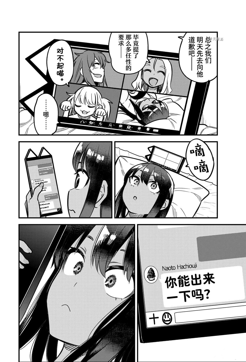 《不要欺负我、长瀞同学》漫画最新章节第102话免费下拉式在线观看章节第【8】张图片