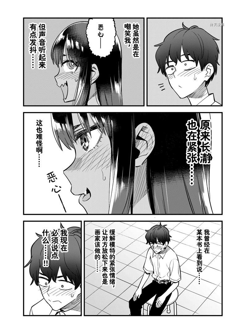 《不要欺负我、长瀞同学》漫画最新章节第114话 试看版免费下拉式在线观看章节第【17】张图片