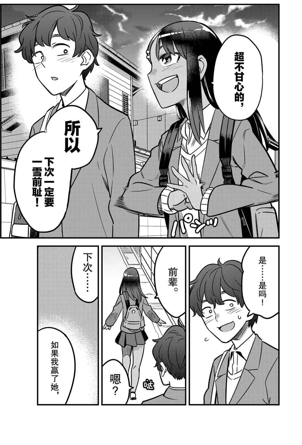 《不要欺负我、长瀞同学》漫画最新章节第81话 试看版免费下拉式在线观看章节第【23】张图片