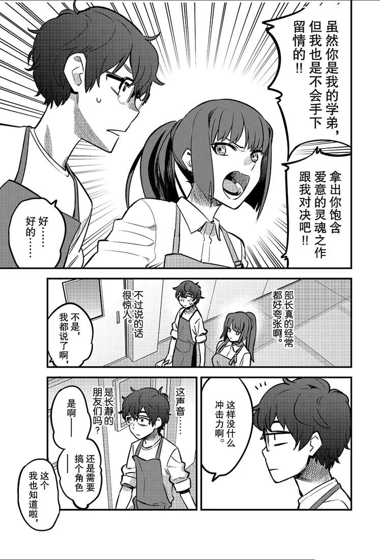 《不要欺负我、长瀞同学》漫画最新章节第43话 试看版免费下拉式在线观看章节第【3】张图片