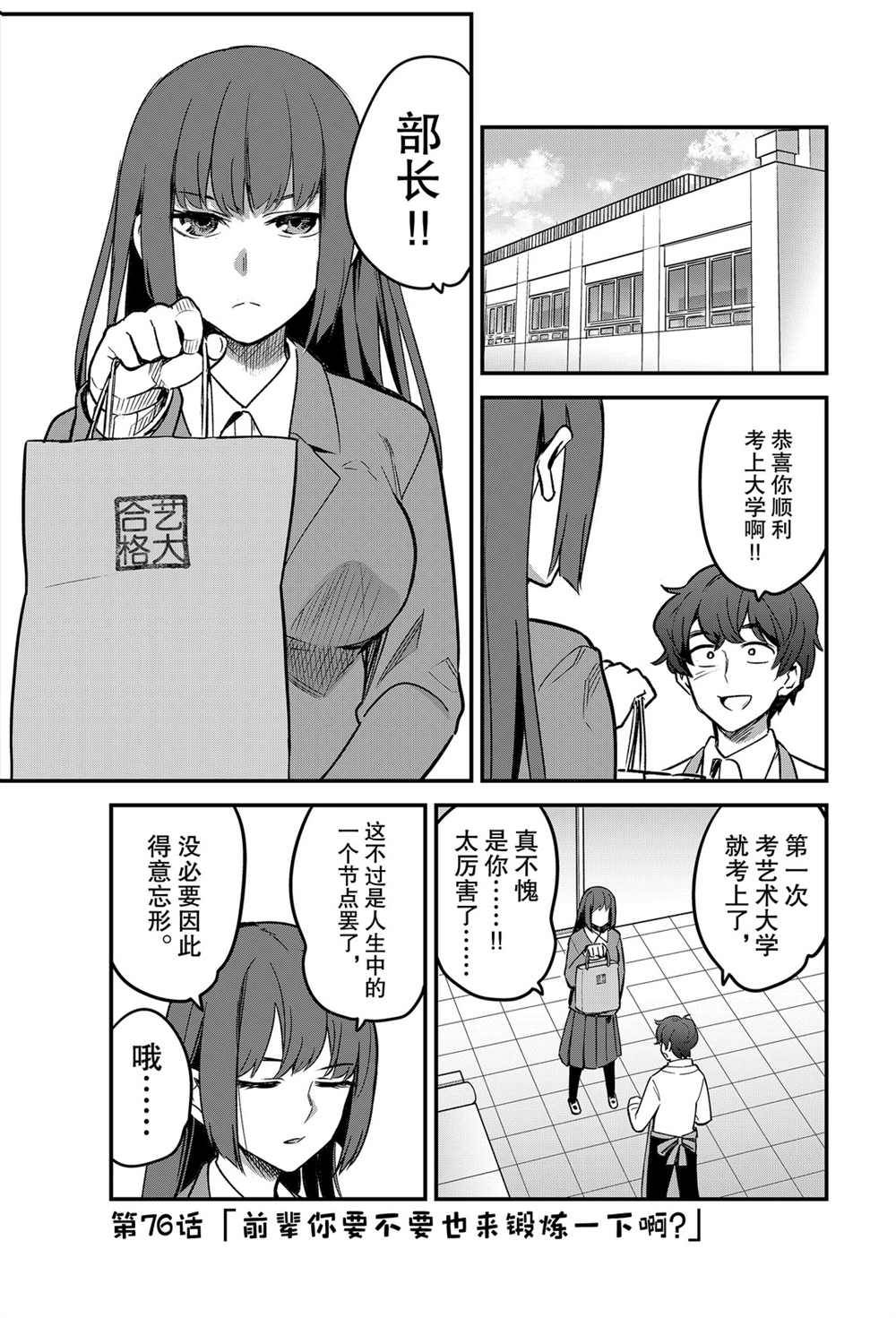 《不要欺负我、长瀞同学》漫画最新章节第76话 试看版免费下拉式在线观看章节第【1】张图片