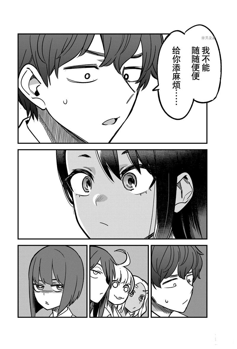 《不要欺负我、长瀞同学》漫画最新章节第91话 试看版免费下拉式在线观看章节第【14】张图片