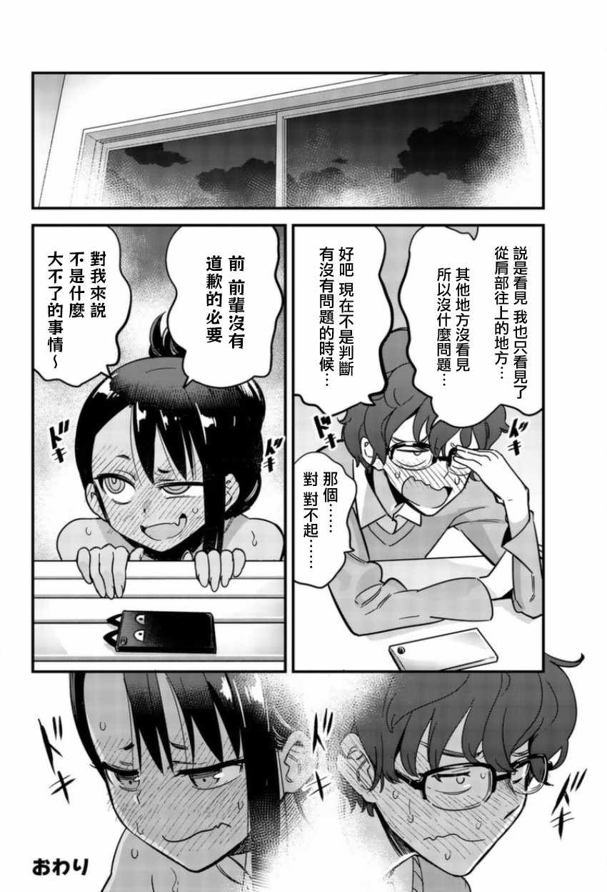 《不要欺负我、长瀞同学》漫画最新章节番外02免费下拉式在线观看章节第【8】张图片