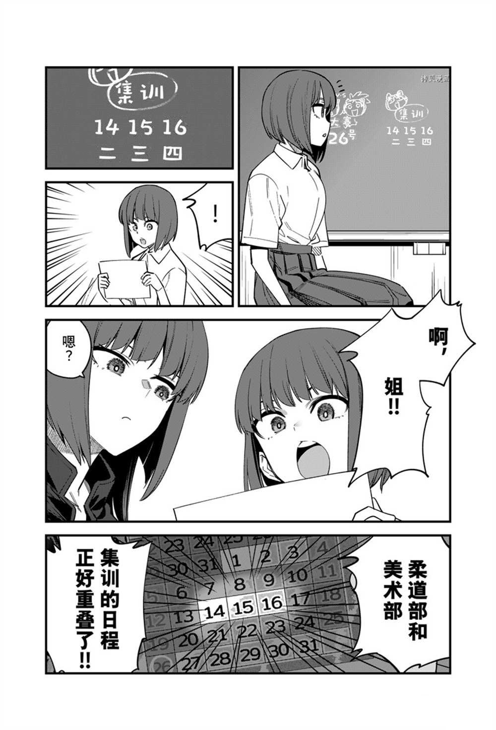 《不要欺负我、长瀞同学》漫画最新章节第117话 试看版免费下拉式在线观看章节第【8】张图片