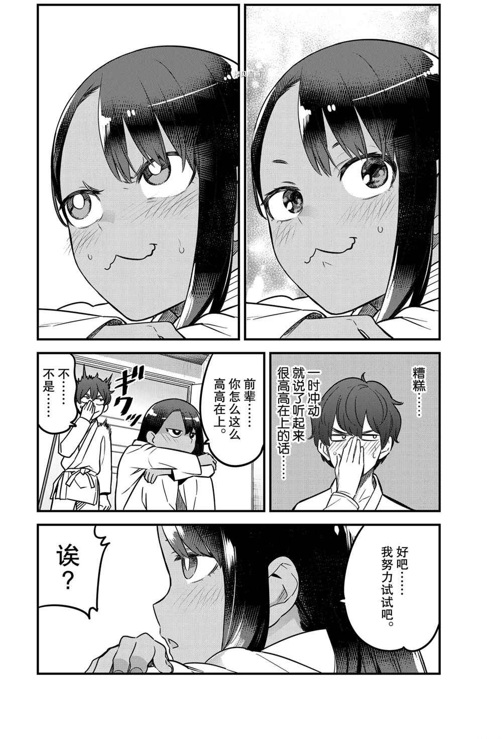 《不要欺负我、长瀞同学》漫画最新章节第80话 试看版免费下拉式在线观看章节第【4】张图片