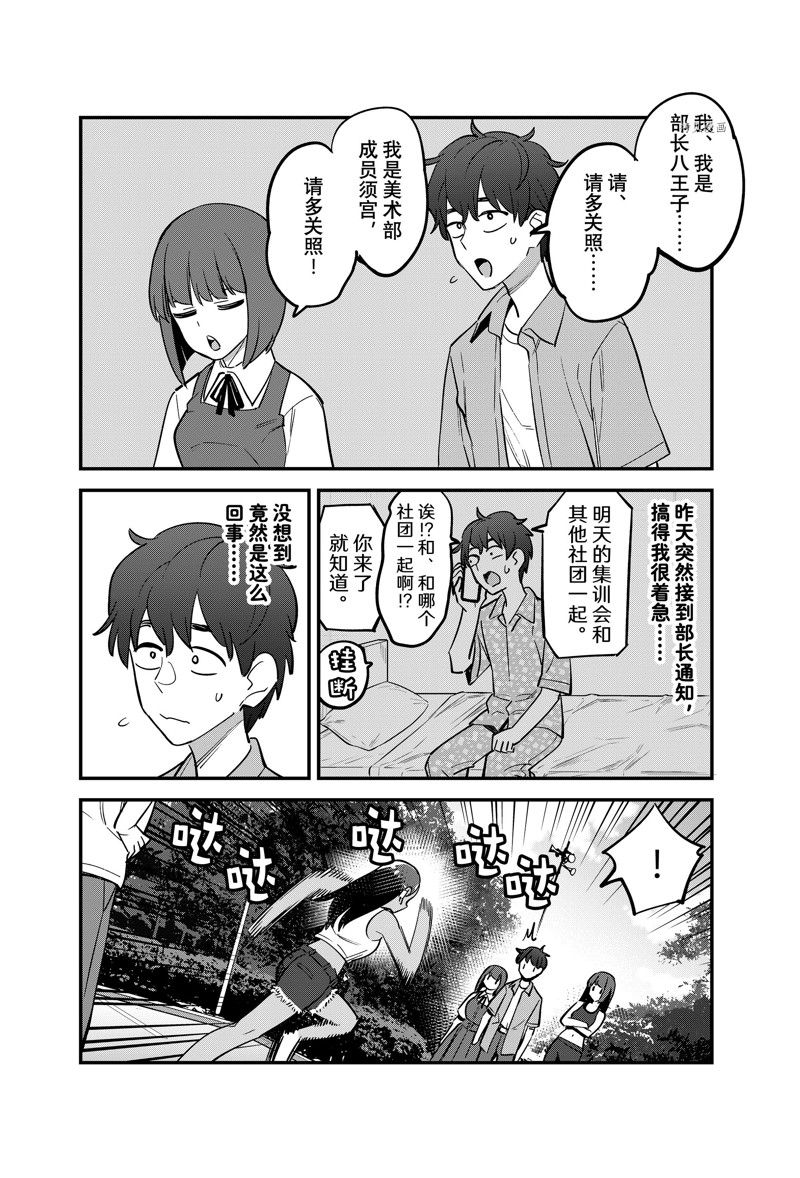 《不要欺负我、长瀞同学》漫画最新章节第118话 试看版免费下拉式在线观看章节第【14】张图片