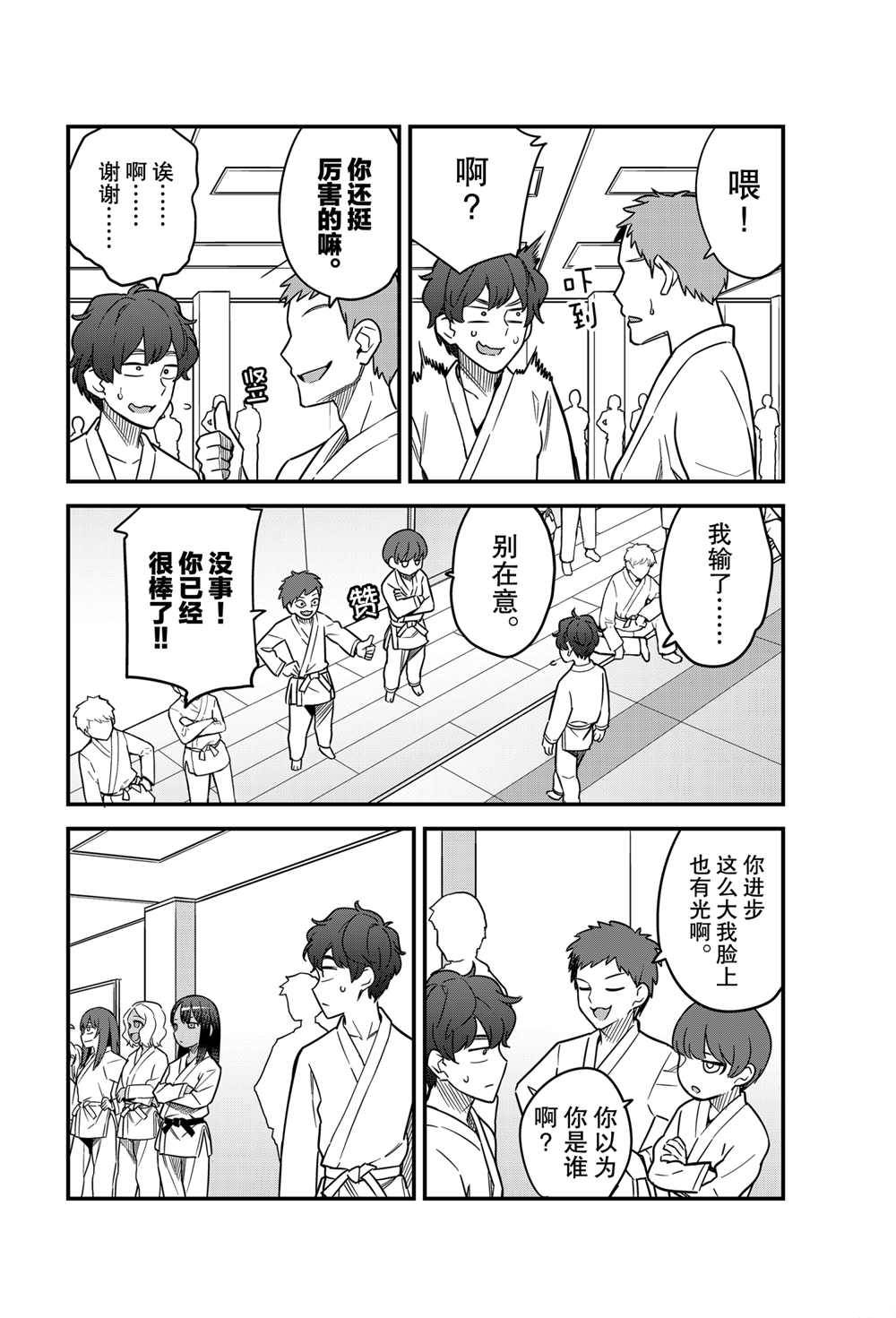 《不要欺负我、长瀞同学》漫画最新章节第81话 试看版免费下拉式在线观看章节第【2】张图片