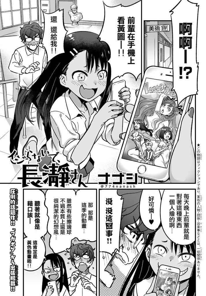 《不要欺负我、长瀞同学》漫画最新章节出张版免费下拉式在线观看章节第【1】张图片