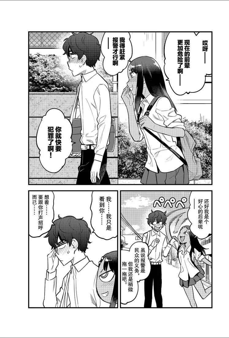 《不要欺负我、长瀞同学》漫画最新章节第47话 试看版免费下拉式在线观看章节第【5】张图片