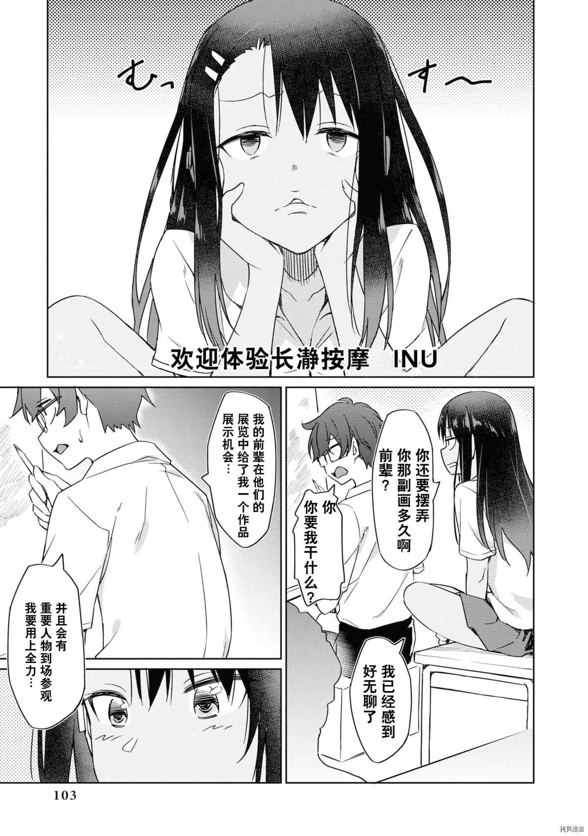 《不要欺负我、长瀞同学》漫画最新章节同人集4免费下拉式在线观看章节第【98】张图片