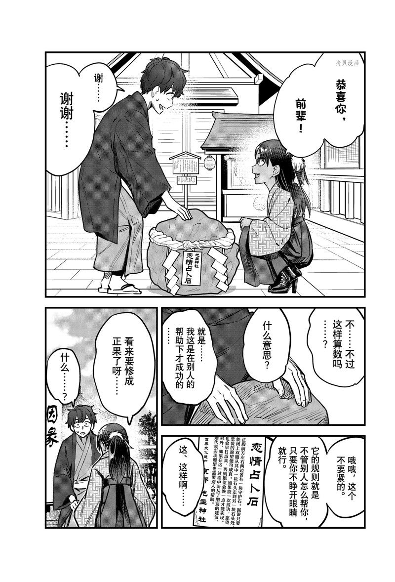 《不要欺负我、长瀞同学》漫画最新章节第108话 试看版免费下拉式在线观看章节第【15】张图片