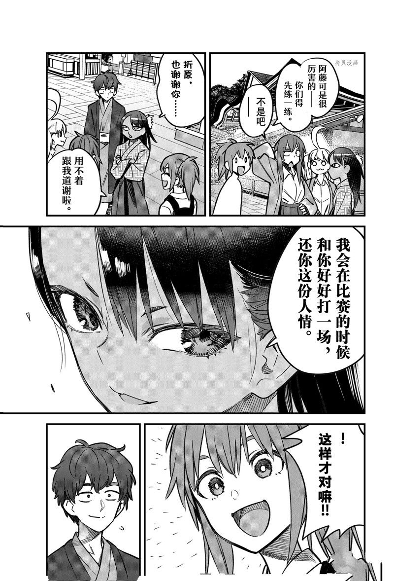 《不要欺负我、长瀞同学》漫画最新章节第108话 试看版免费下拉式在线观看章节第【19】张图片