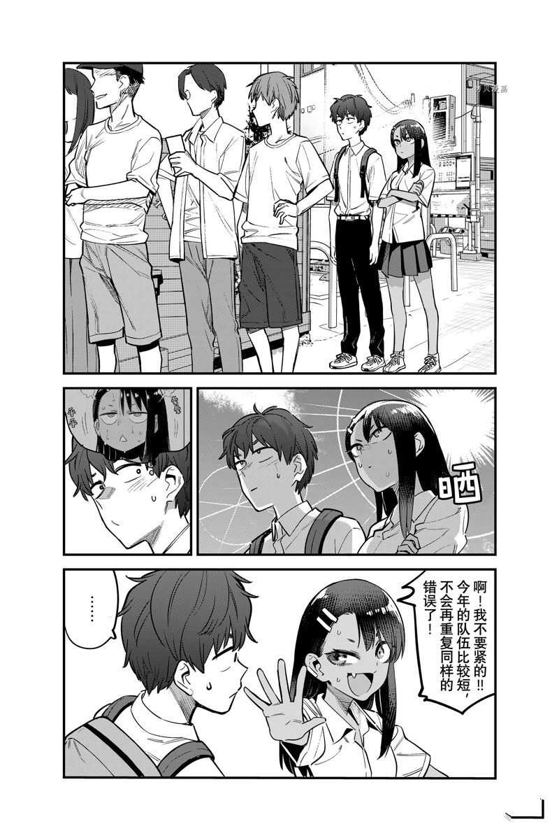 《不要欺负我、长瀞同学》漫画最新章节第115话 试看版免费下拉式在线观看章节第【13】张图片