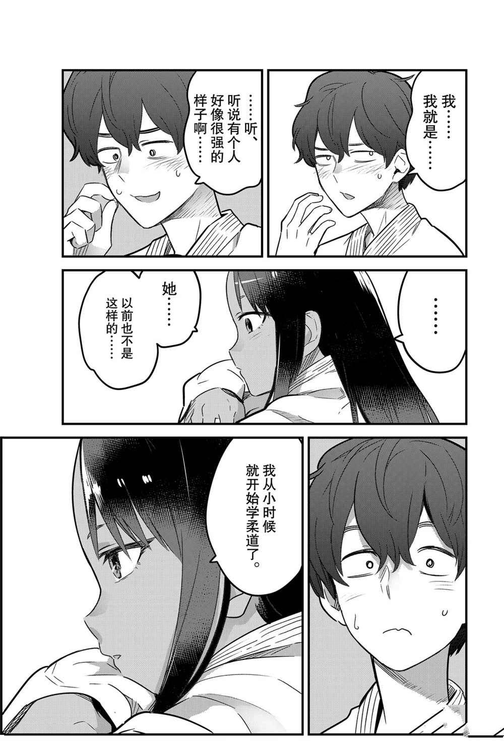 《不要欺负我、长瀞同学》漫画最新章节第79话 试看版免费下拉式在线观看章节第【15】张图片