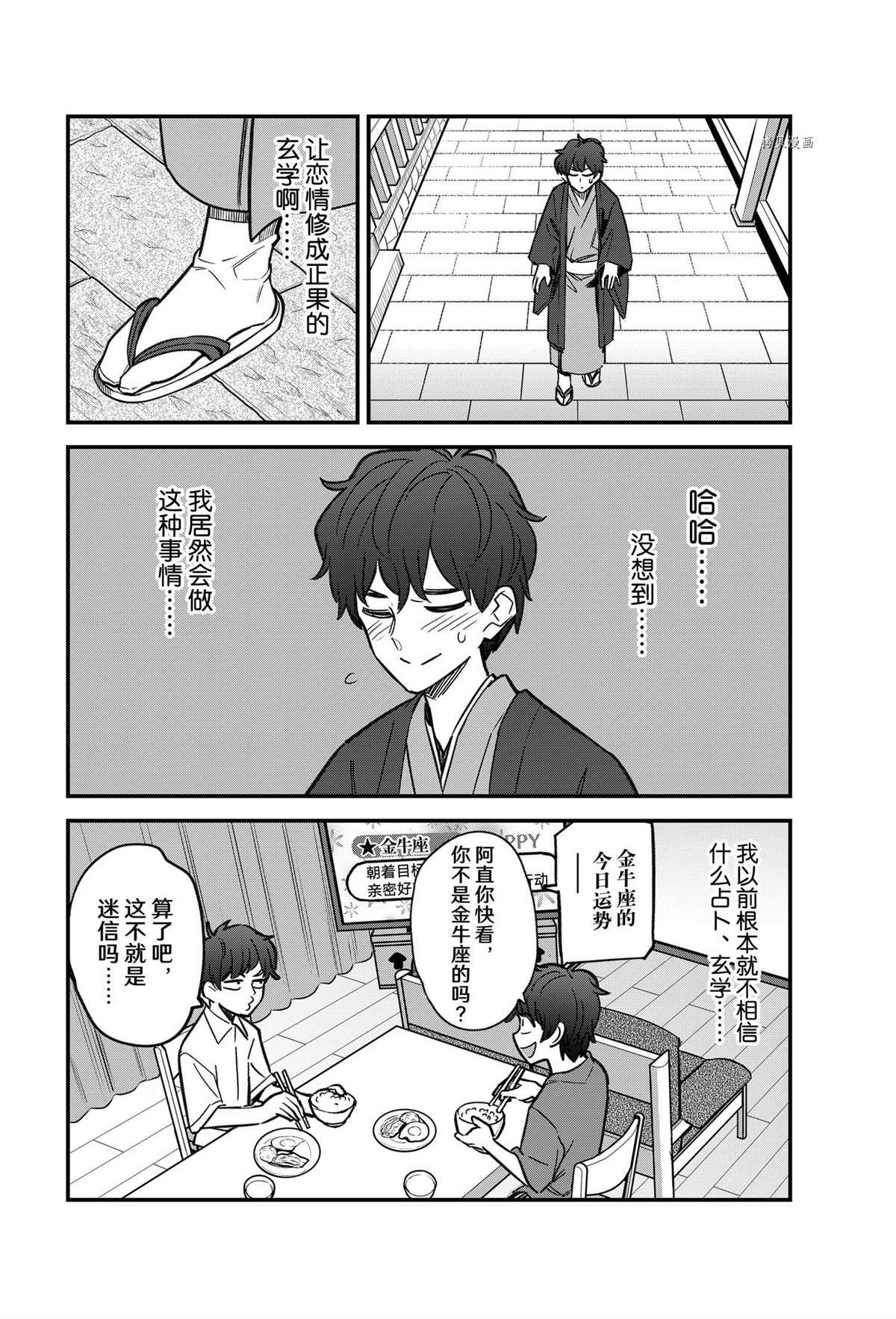 《不要欺负我、长瀞同学》漫画最新章节第106话 试看版免费下拉式在线观看章节第【20】张图片