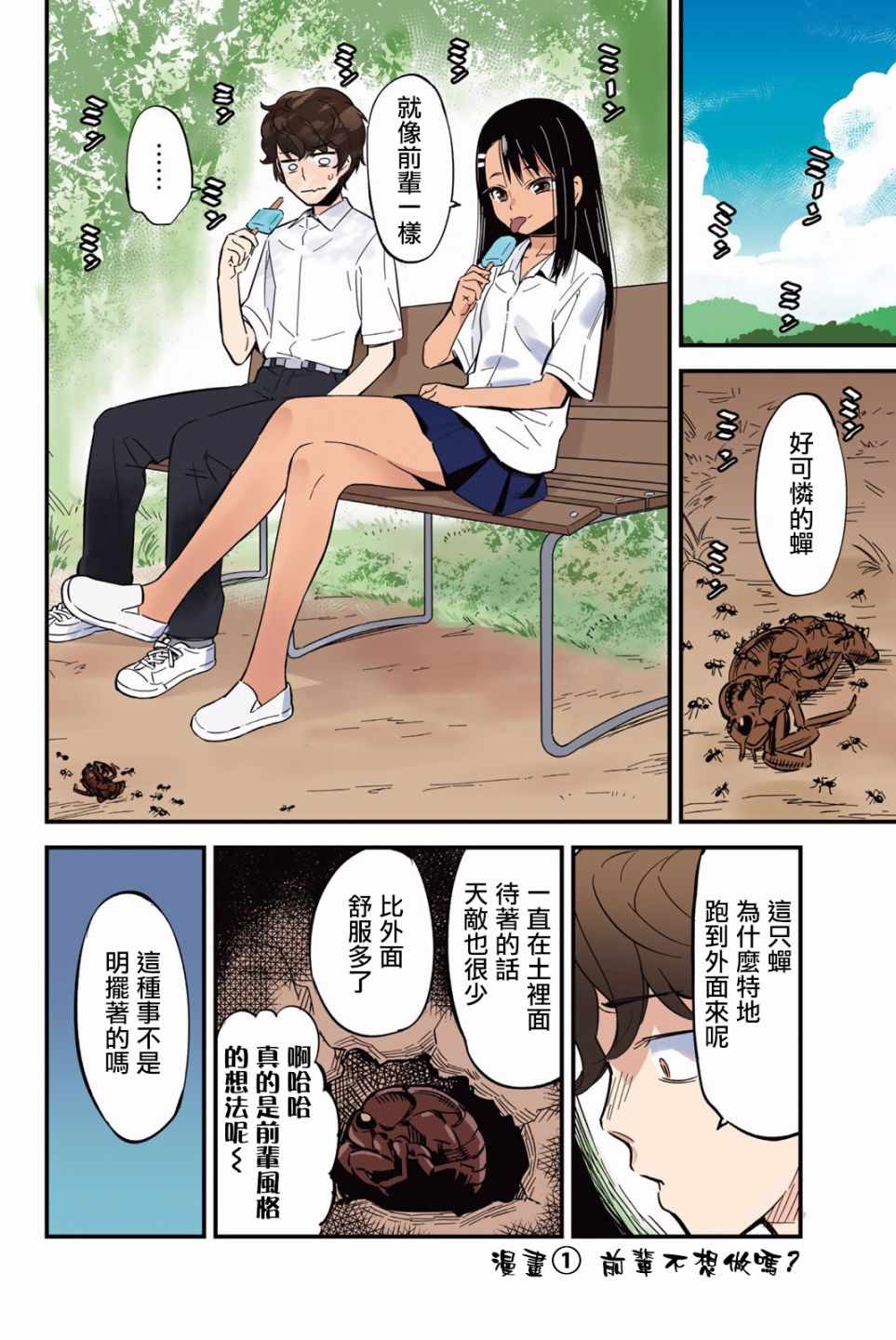 《不要欺负我、长瀞同学》漫画最新章节第2卷特装免费下拉式在线观看章节第【4】张图片