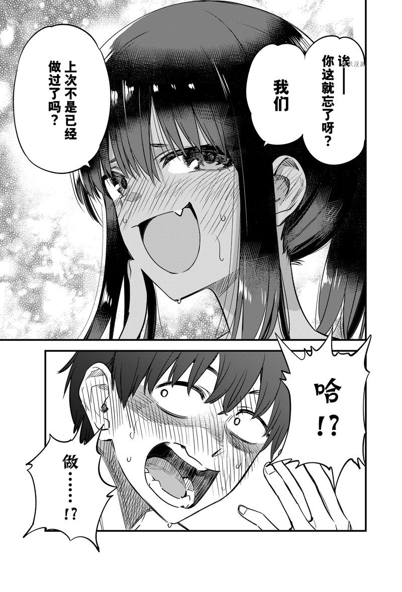 《不要欺负我、长瀞同学》漫画最新章节第122话 试看版免费下拉式在线观看章节第【7】张图片