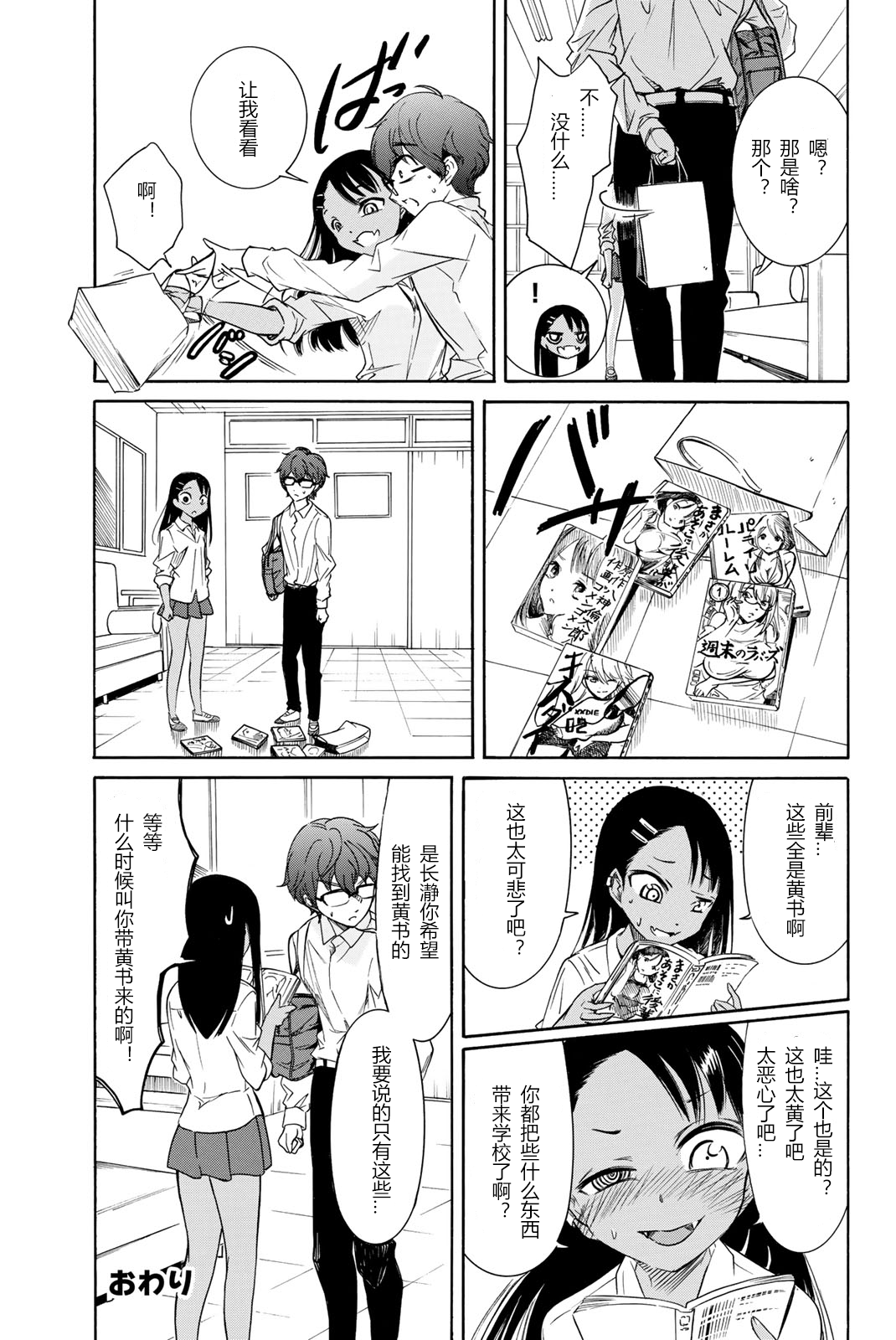 《不要欺负我、长瀞同学》漫画最新章节特装版短篇集免费下拉式在线观看章节第【6】张图片