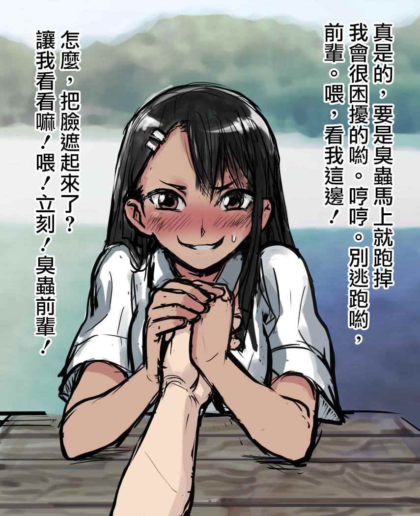 《不要欺负我、长瀞同学》漫画最新章节短篇2免费下拉式在线观看章节第【39】张图片