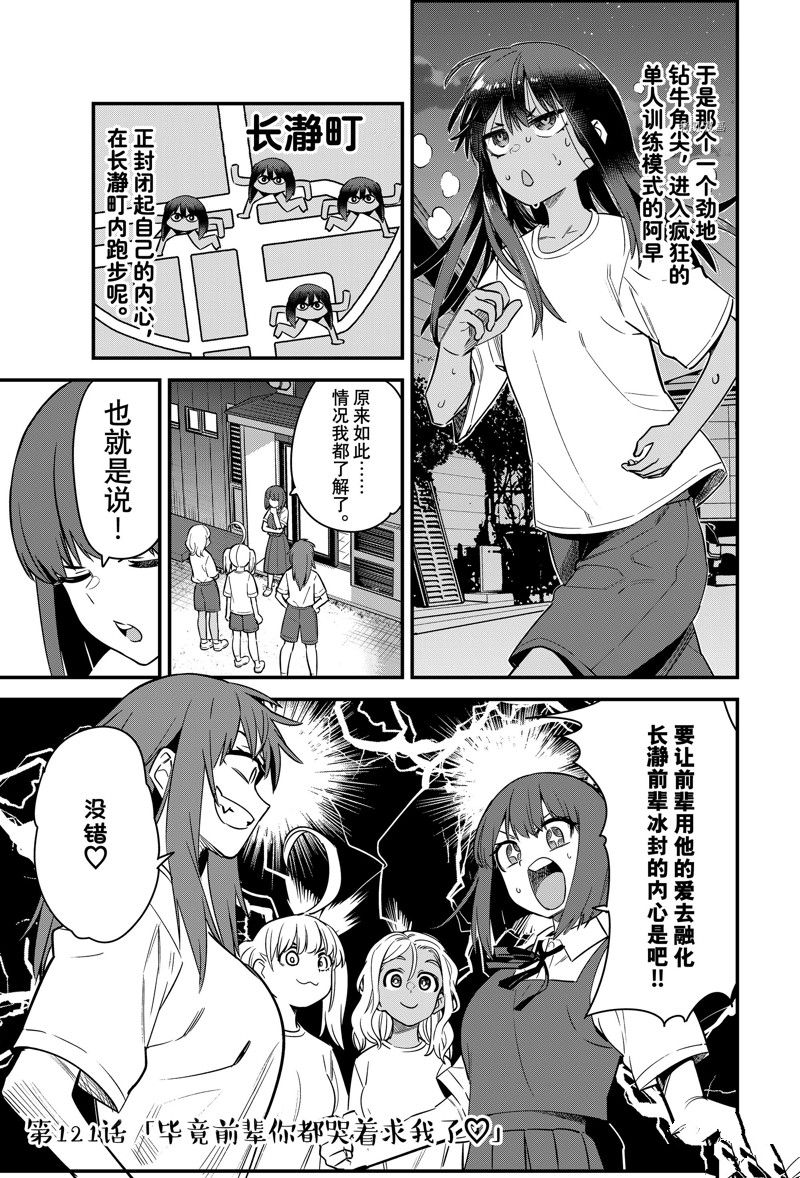 《不要欺负我、长瀞同学》漫画最新章节第121话 试看版免费下拉式在线观看章节第【1】张图片