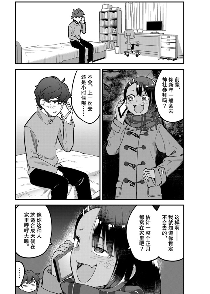 《不要欺负我、长瀞同学》漫画最新章节第71话 试看版免费下拉式在线观看章节第【2】张图片