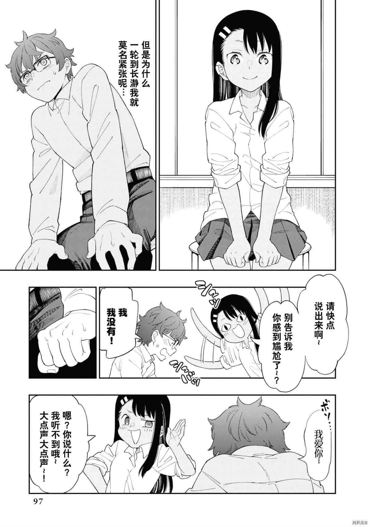 《不要欺负我、长瀞同学》漫画最新章节同人集4免费下拉式在线观看章节第【92】张图片