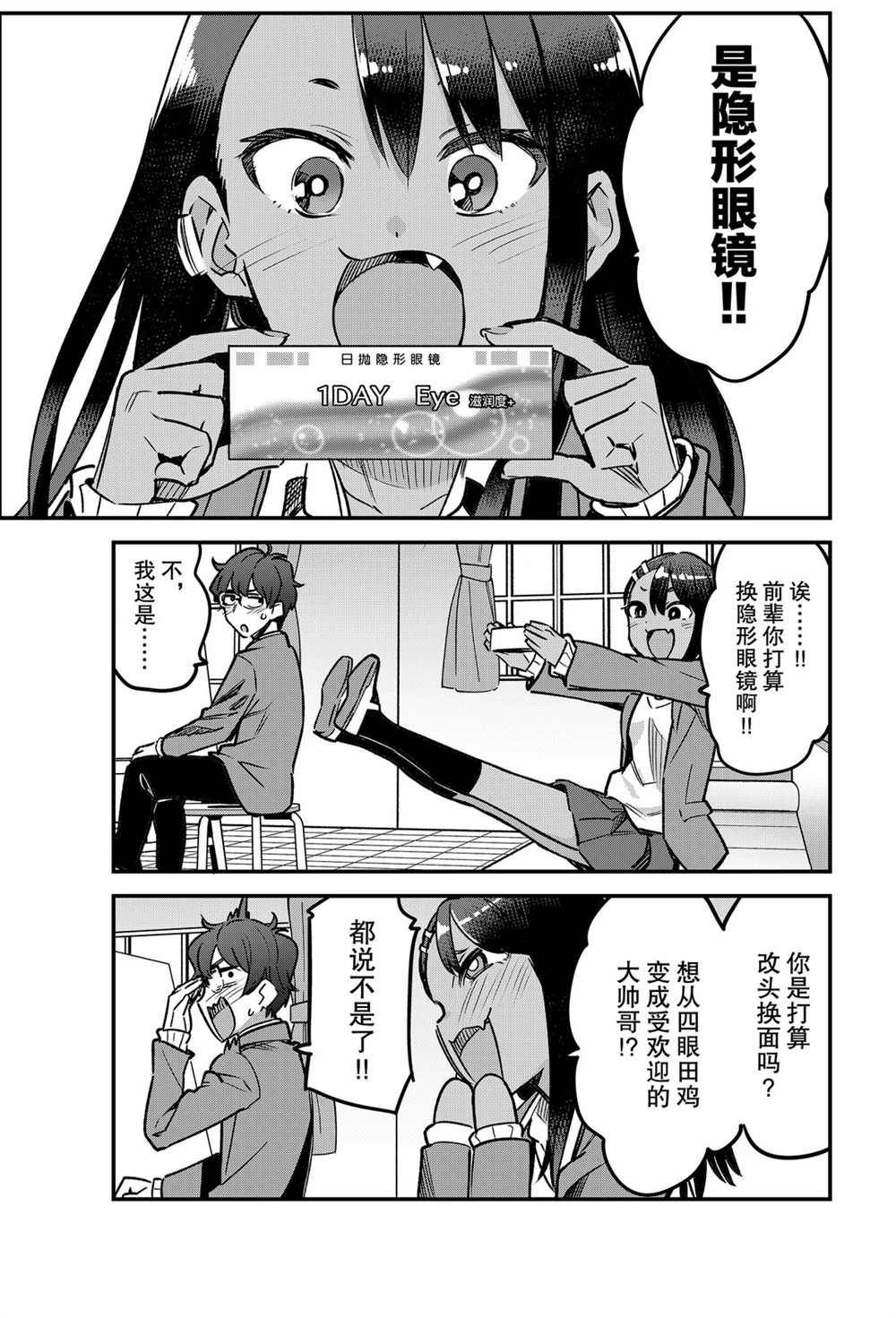 《不要欺负我、长瀞同学》漫画最新章节第73话 试看版免费下拉式在线观看章节第【3】张图片