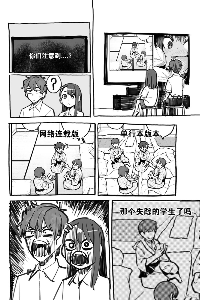 《不要欺负我、长瀞同学》漫画最新章节第14卷单行本特典免费下拉式在线观看章节第【3】张图片