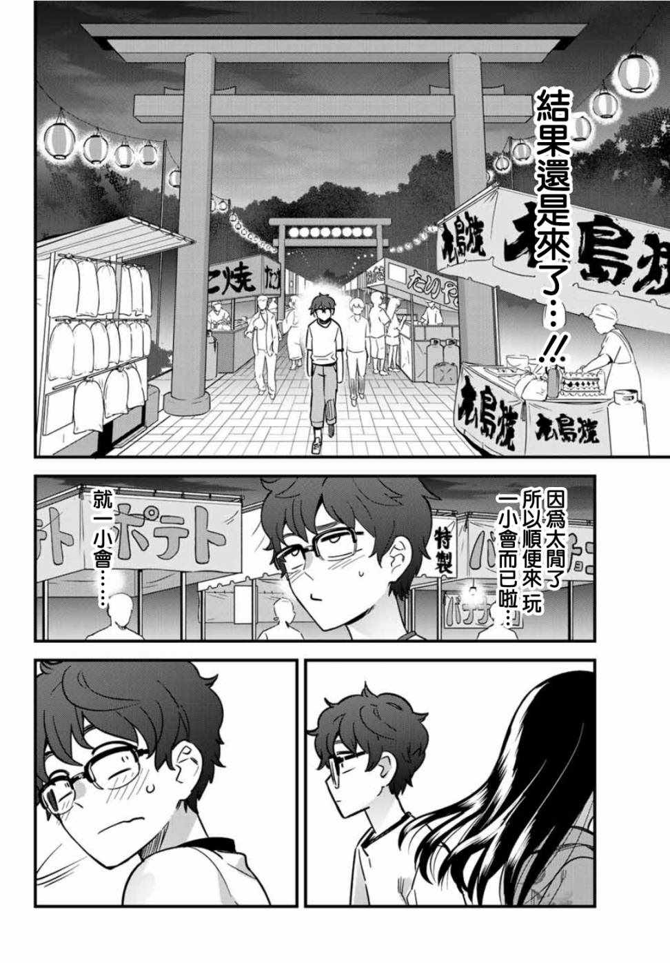 《不要欺负我、长瀞同学》漫画最新章节第24话 前辈、要不要和我一起去夏日祭？免费下拉式在线观看章节第【6】张图片