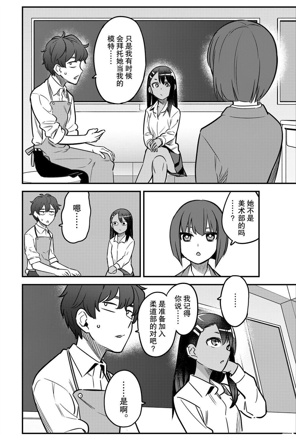 《不要欺负我、长瀞同学》漫画最新章节第83话 试看版免费下拉式在线观看章节第【10】张图片