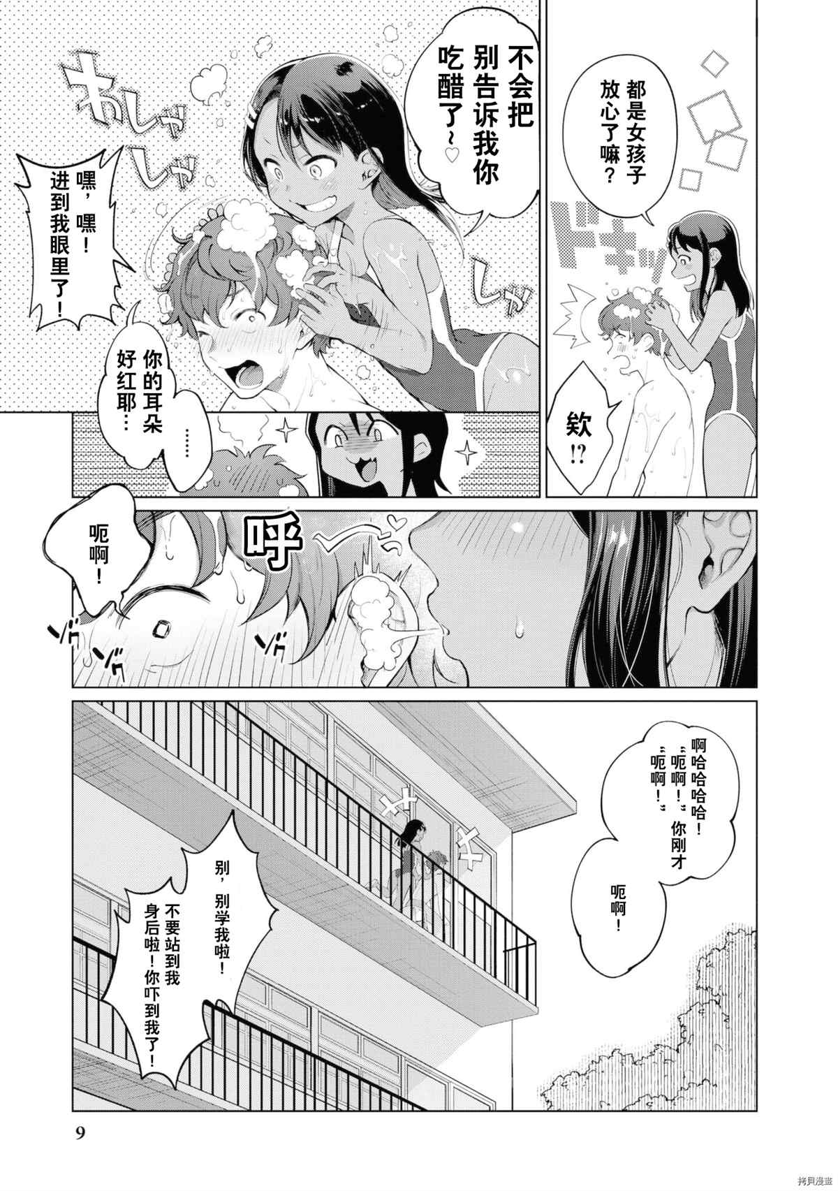 《不要欺负我、长瀞同学》漫画最新章节同人集4免费下拉式在线观看章节第【8】张图片