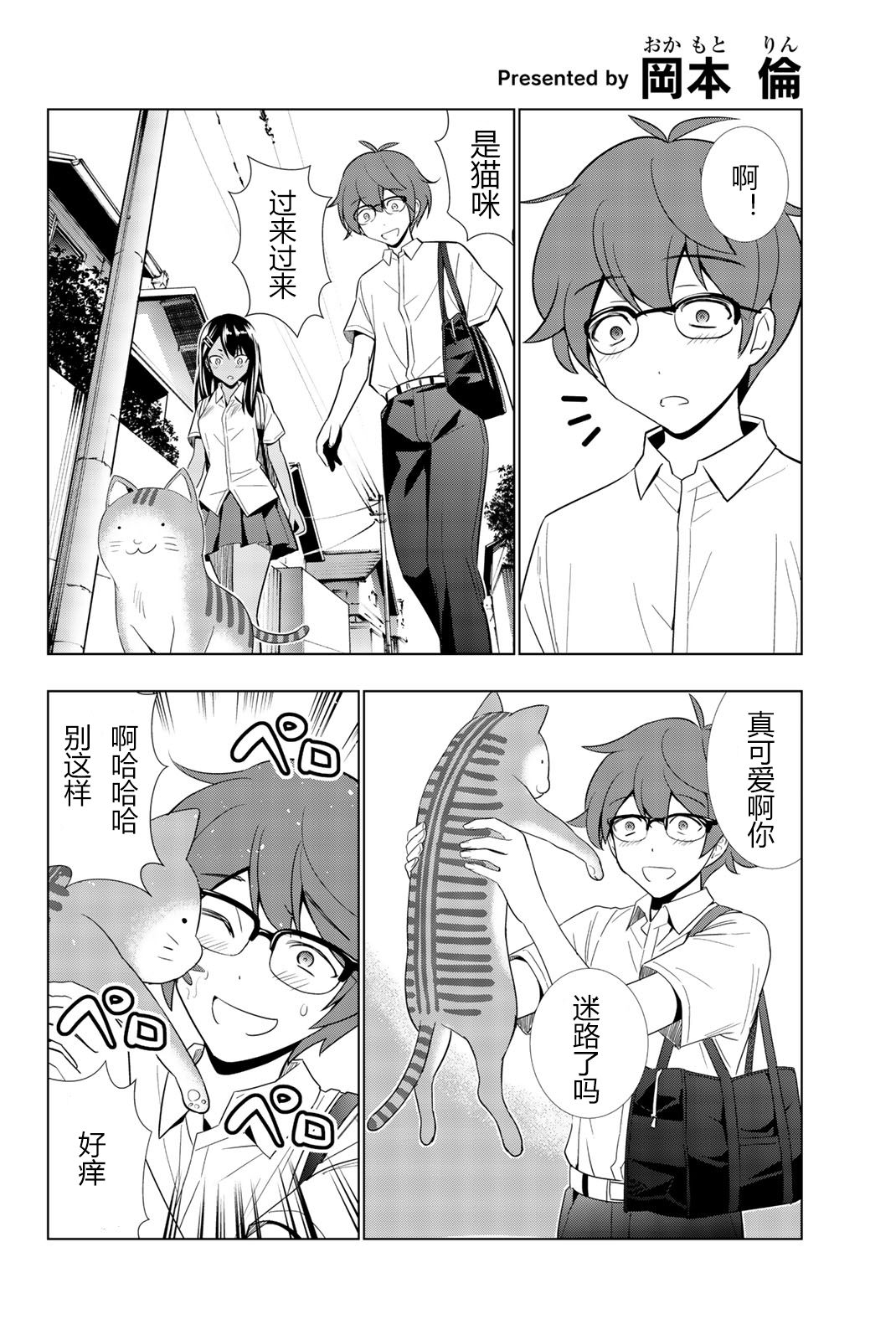 《不要欺负我、长瀞同学》漫画最新章节特装版短篇集免费下拉式在线观看章节第【2】张图片