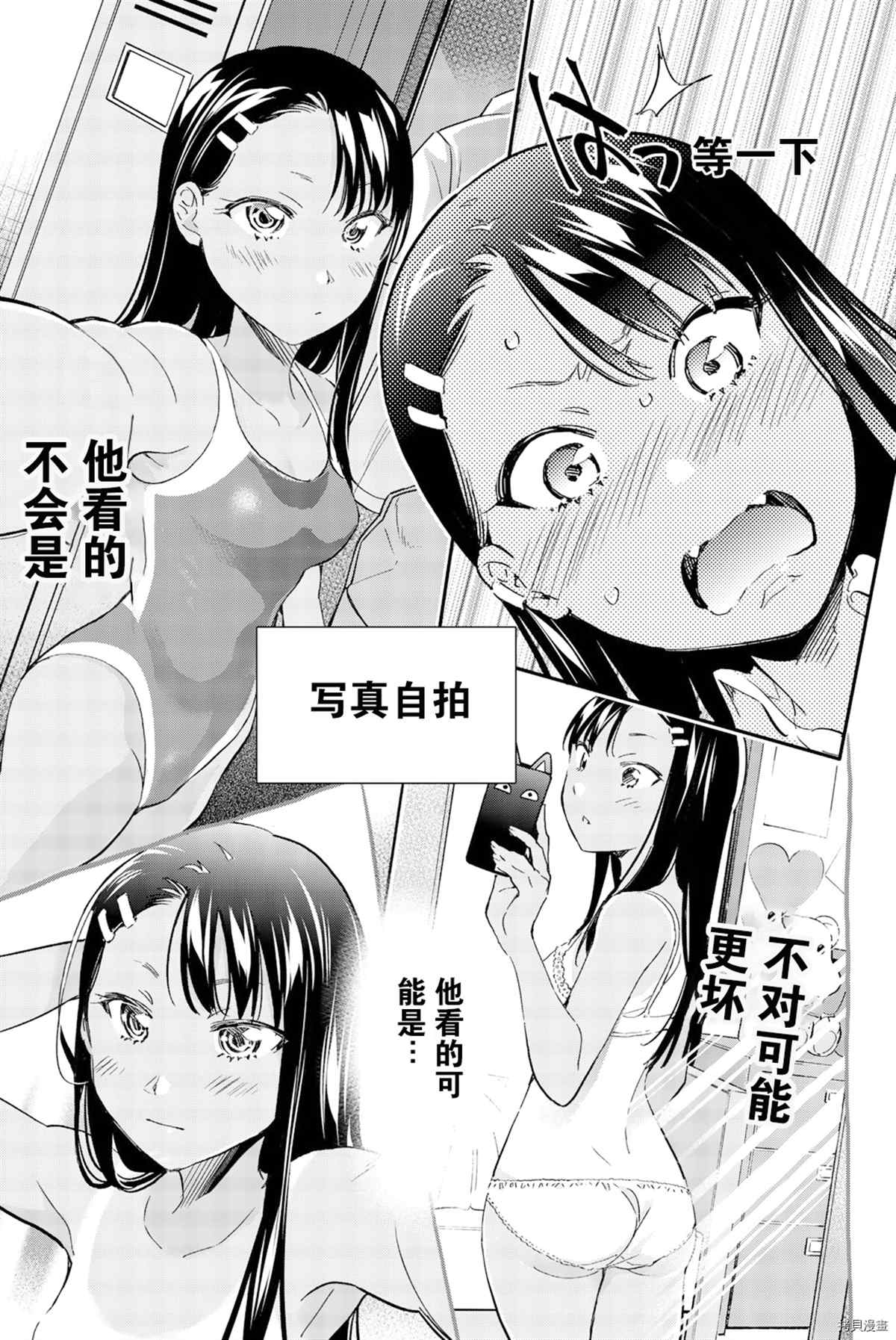 《不要欺负我、长瀞同学》漫画最新章节同人集2免费下拉式在线观看章节第【26】张图片