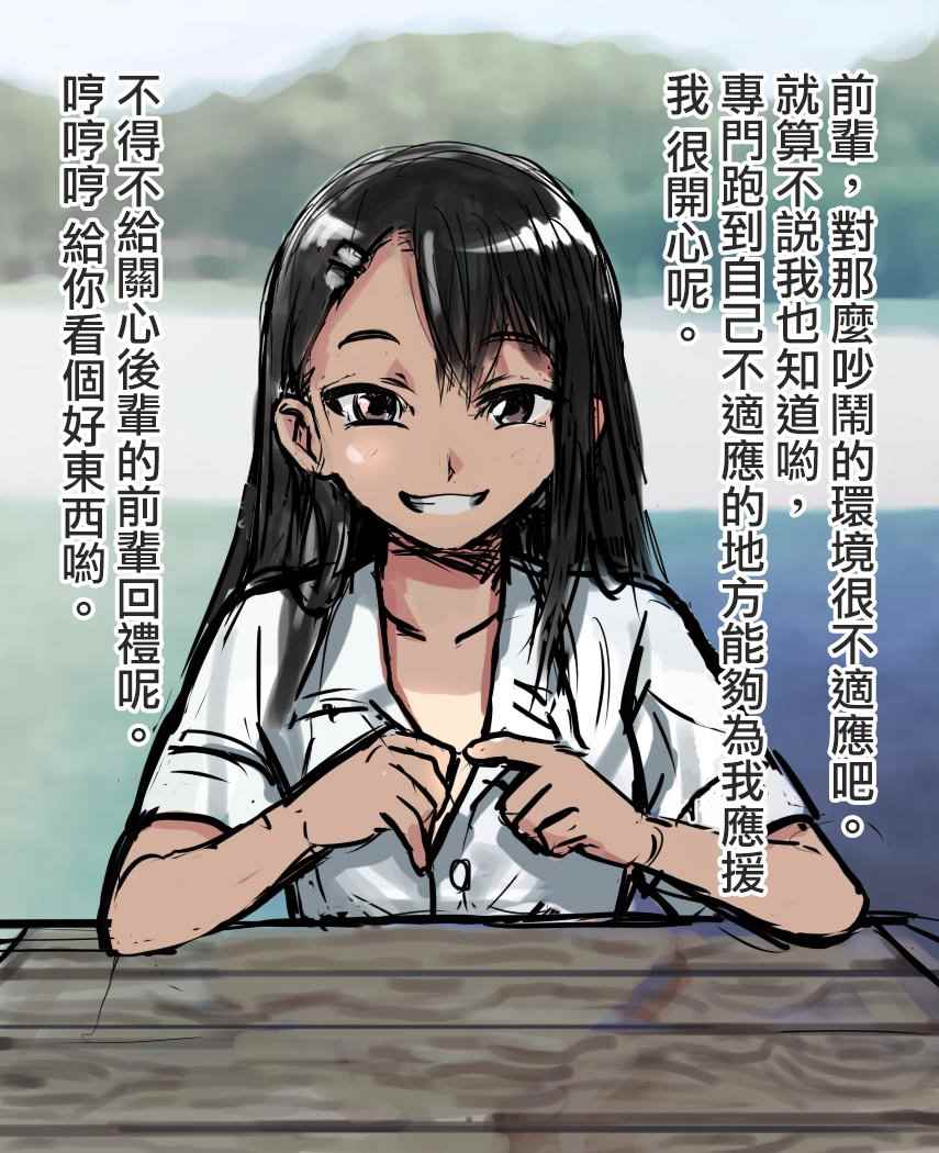 《不要欺负我、长瀞同学》漫画最新章节短篇2免费下拉式在线观看章节第【4】张图片