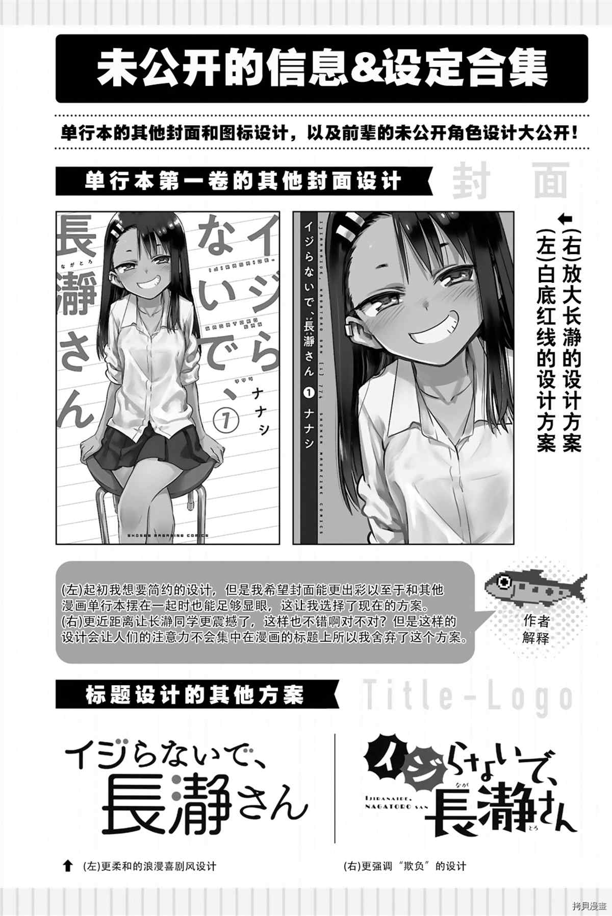 《不要欺负我、长瀞同学》漫画最新章节官方设定集免费下拉式在线观看章节第【25】张图片