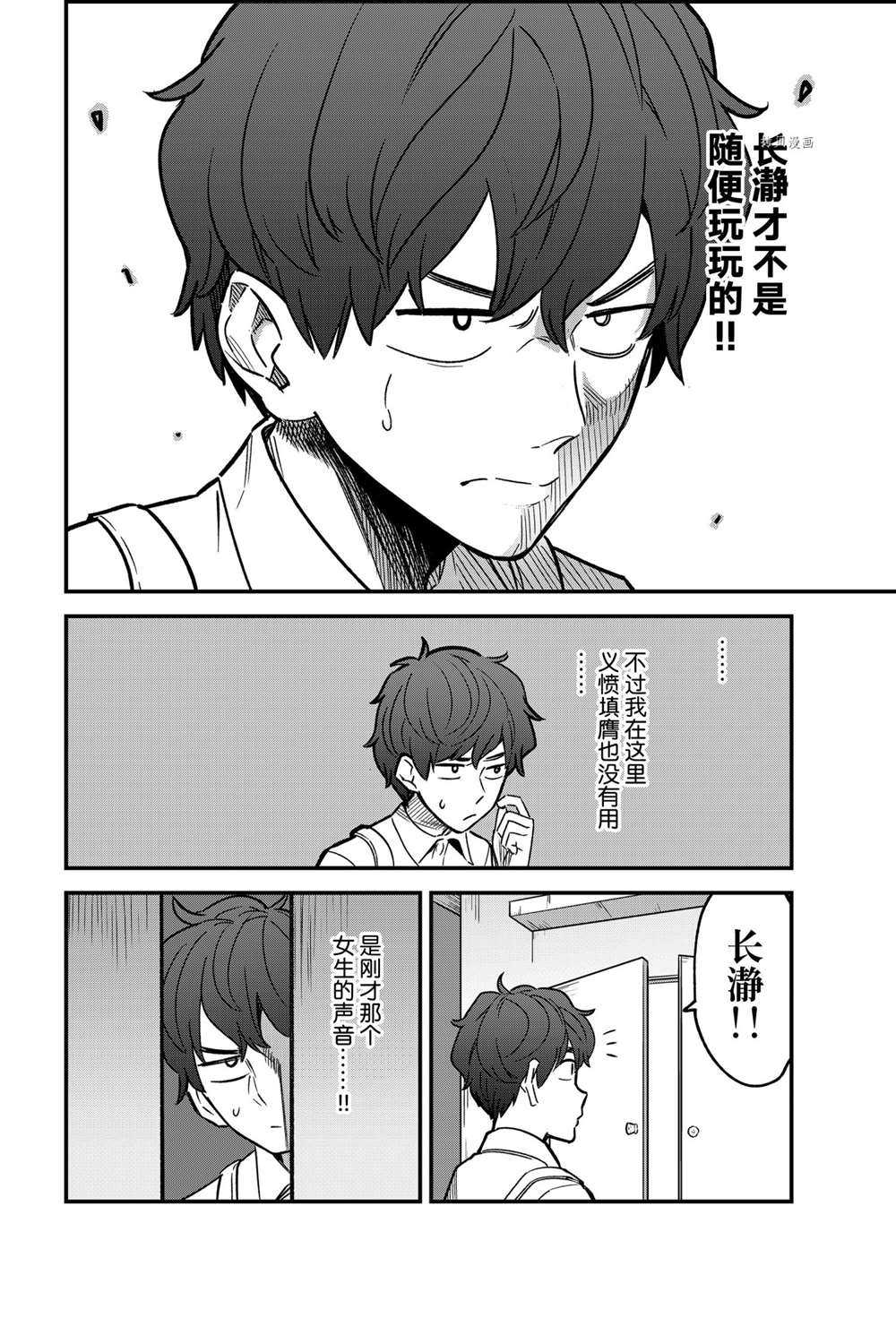 《不要欺负我、长瀞同学》漫画最新章节第95话 试看版免费下拉式在线观看章节第【12】张图片